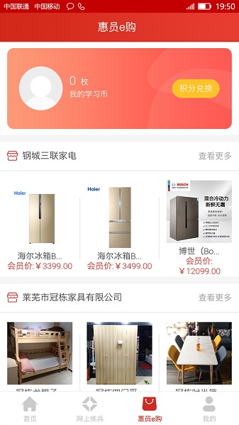 莱钢工惠在线