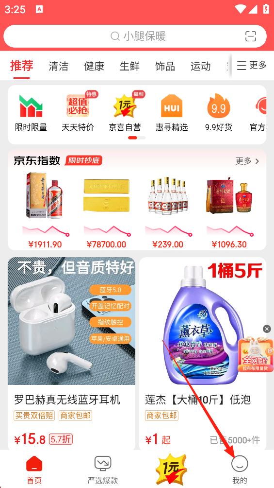 京东购物特价版
