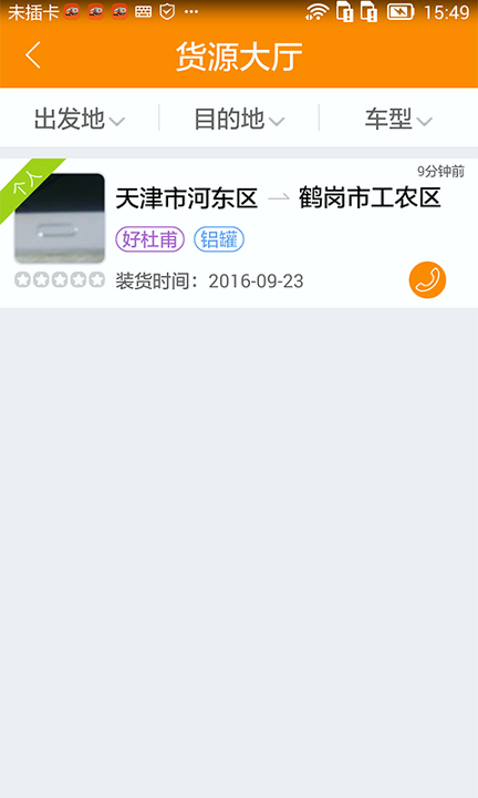 化运宝