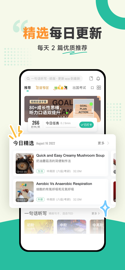 扇贝听力口语
