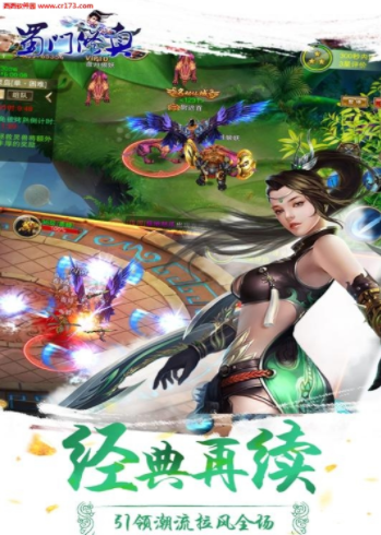 蜀门修真