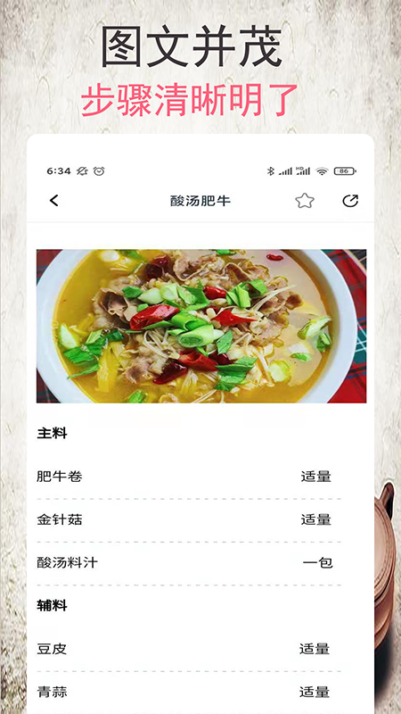 小源菜谱正式版