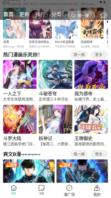 小肥羊漫画