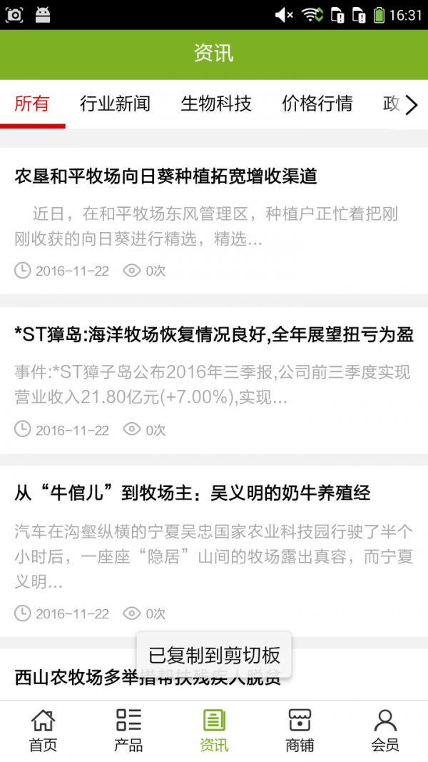 生物牧场