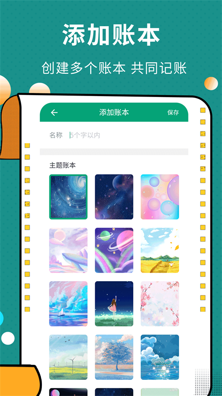 联合记账王