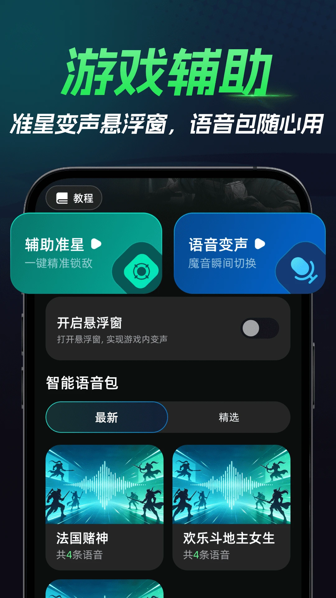 三角洲免费游戏辅助器