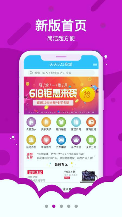 天天521商城