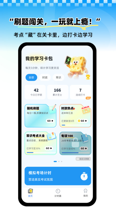 公考芝士