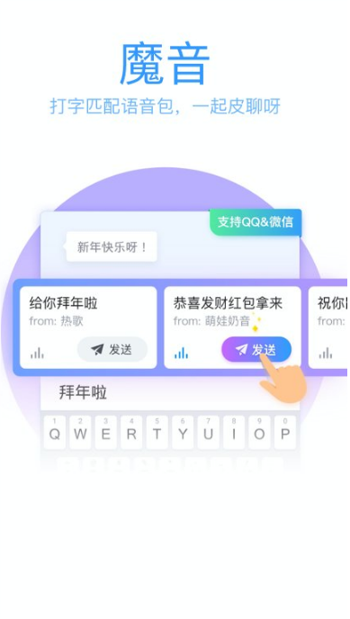 qq输入法app