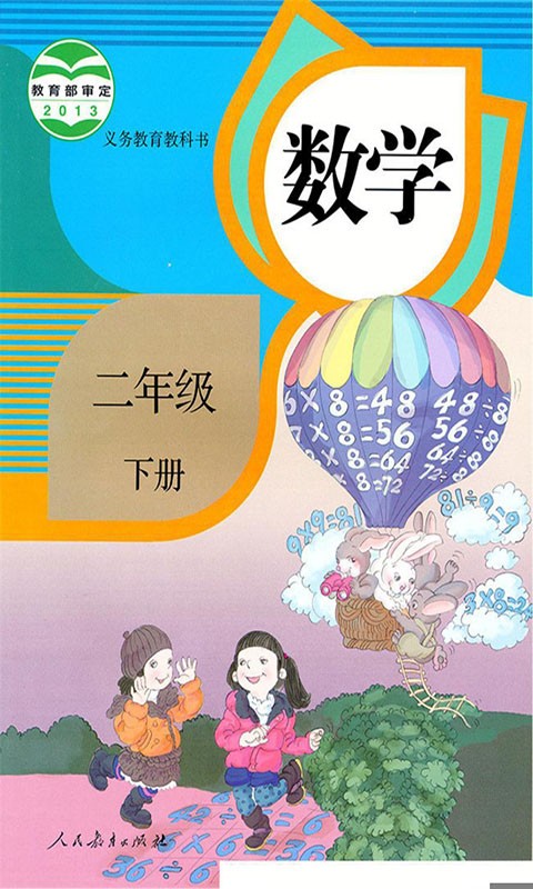 小学二年级数学