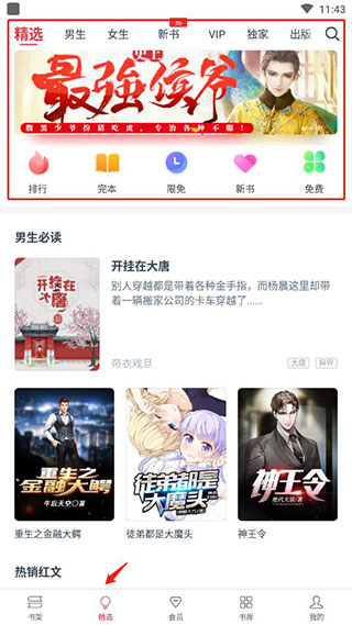 热门小说大全软件