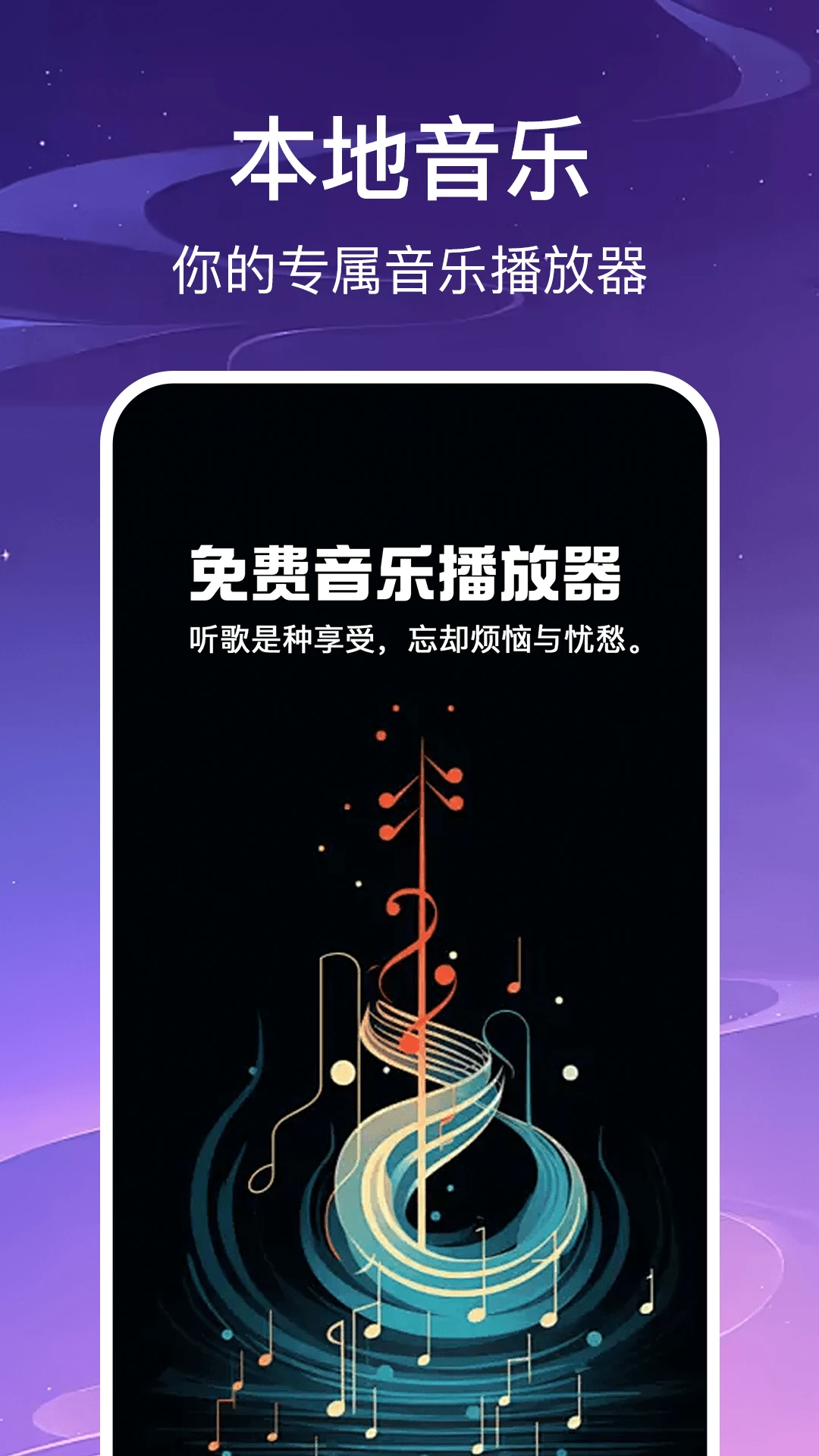 免费无损音乐播放器