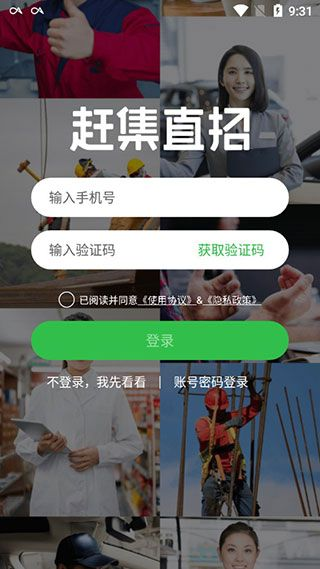 赶集直招招聘