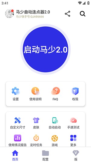 马少自动连点器