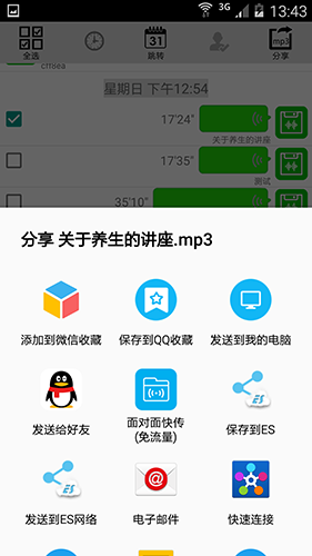 语音导出