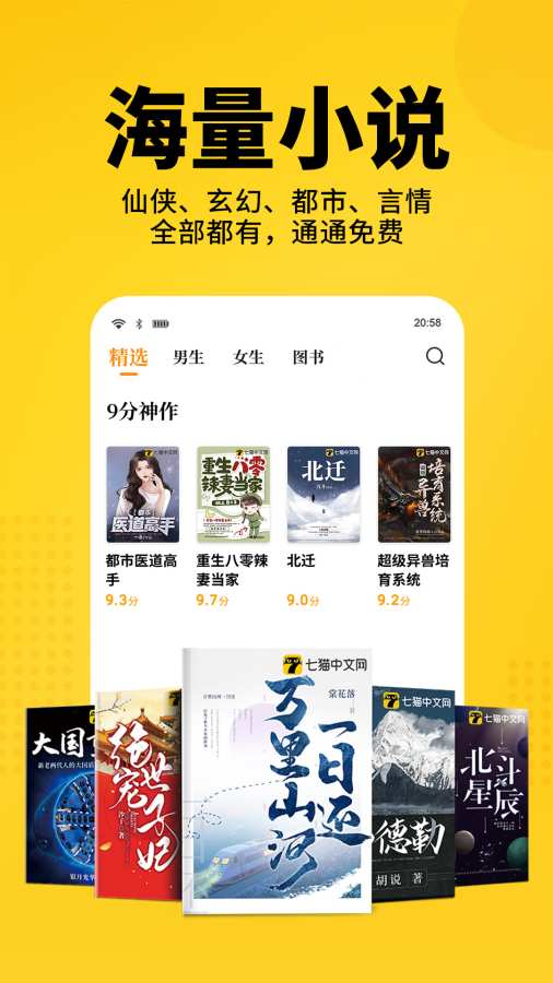 七猫免费小说正式版