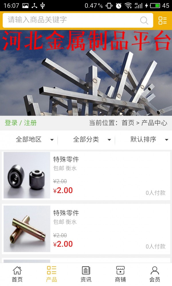 河北金属制品平台