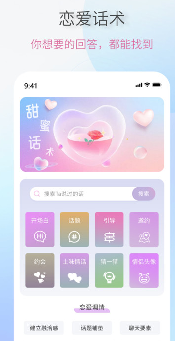 恋爱情话助手