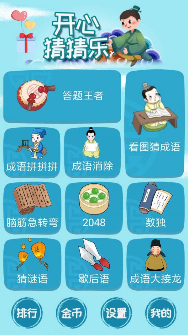 猜猜乐