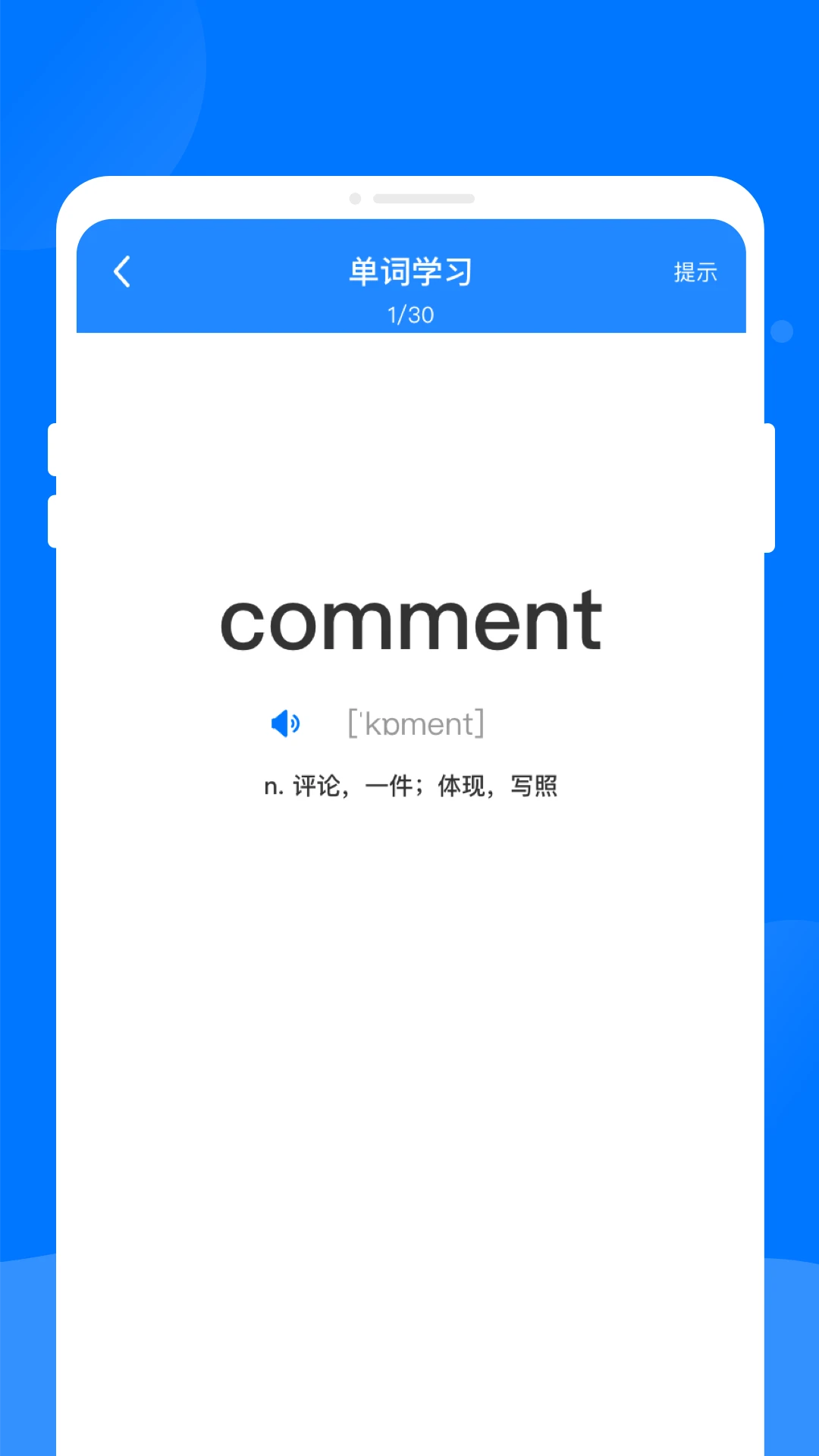 念念学英语