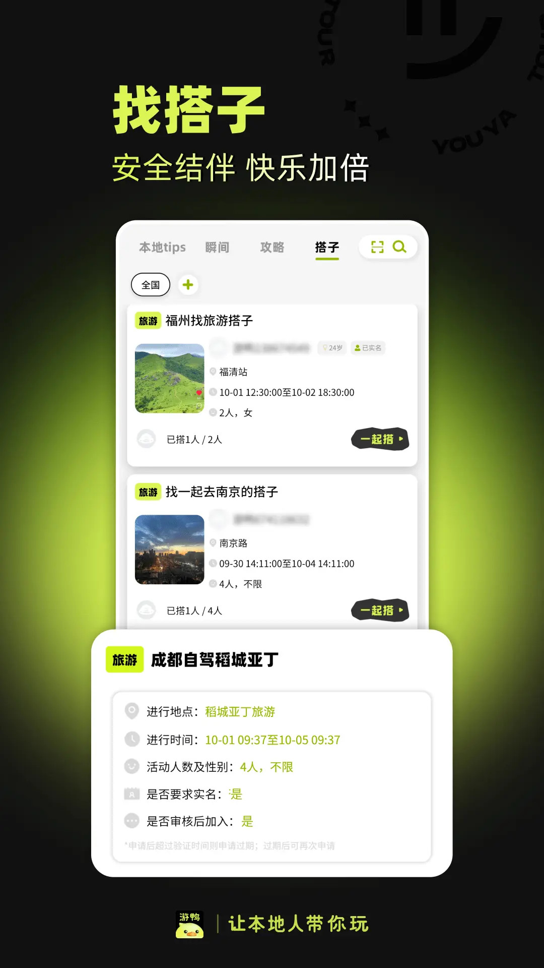 游鸭