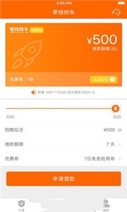 零钱快车