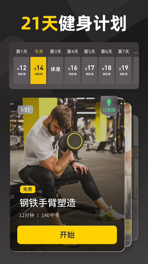 硬汗健身app安卓