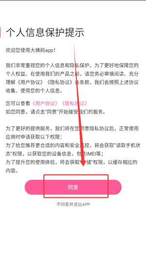 大姨妈月经期助手