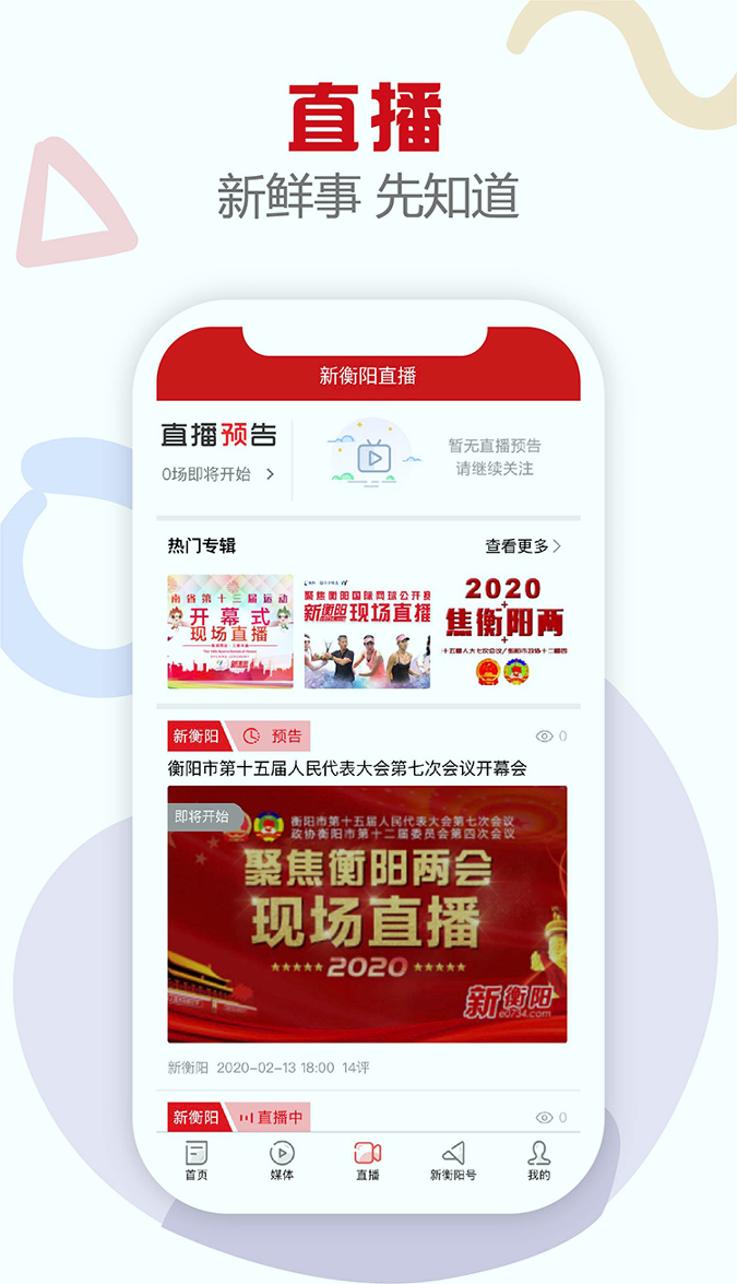 新衡阳