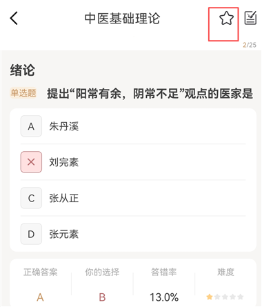 中医世家
