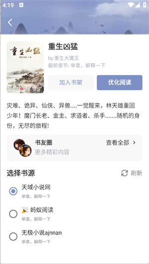 蘑菇小说阅读器