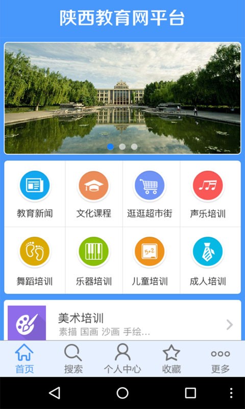 陕西教育网平台