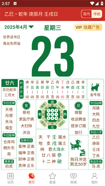 吉利万年历