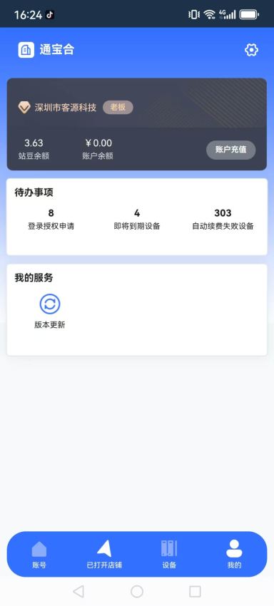 站斧浏览器