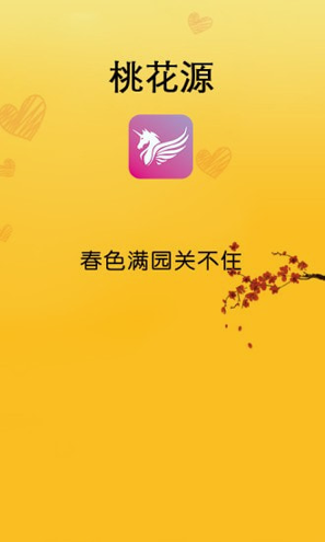 桃花源