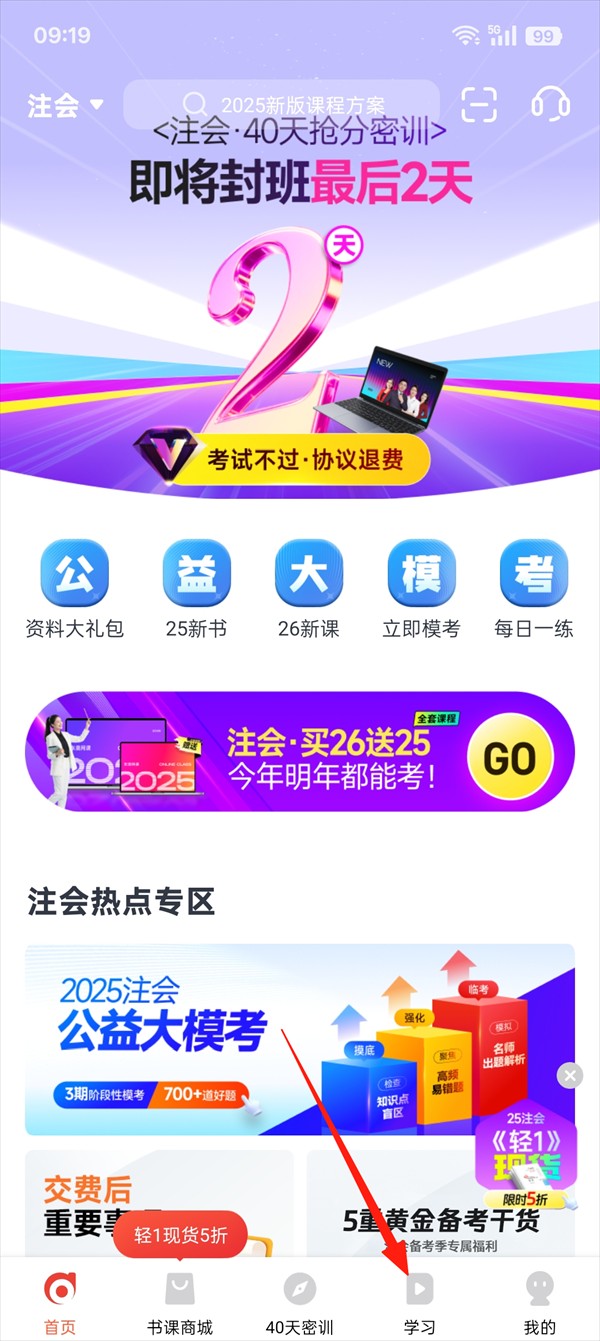 会计云课堂