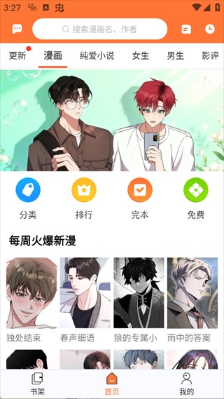 番木瓜漫画阅读器