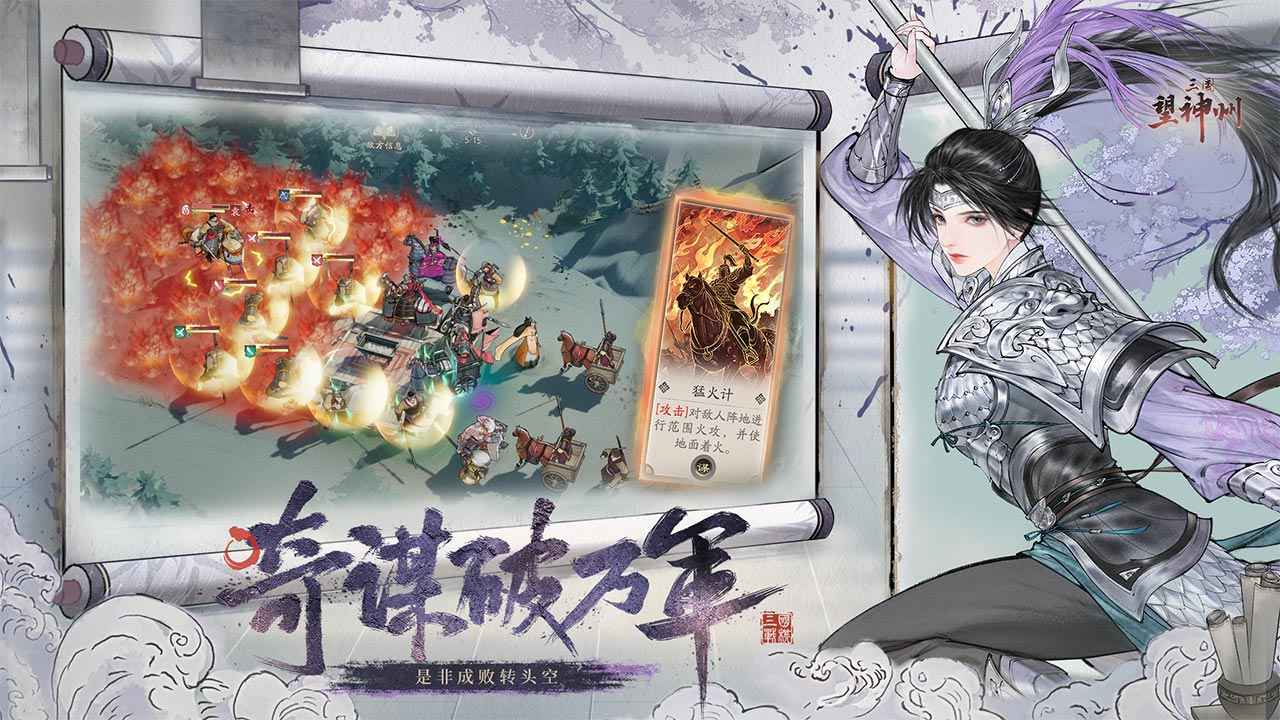 三国望神州