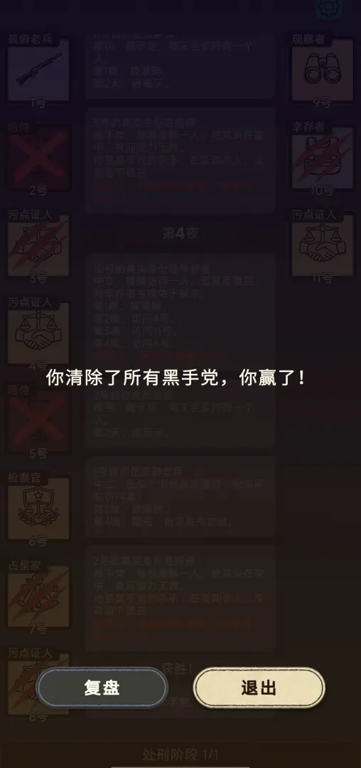 单机推理杀
