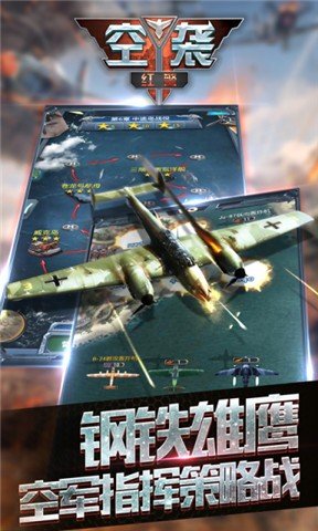 二战空袭