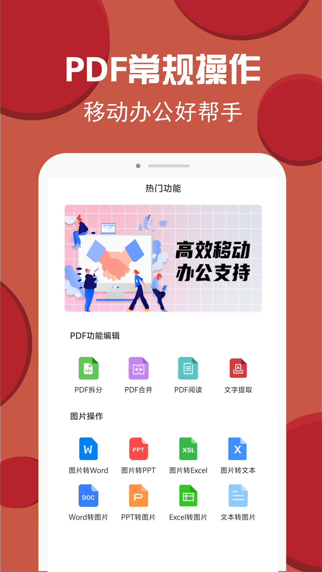 pdf转换编辑
