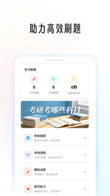 考研学考帮