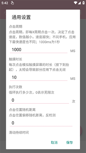 小俊自动点击器3.0