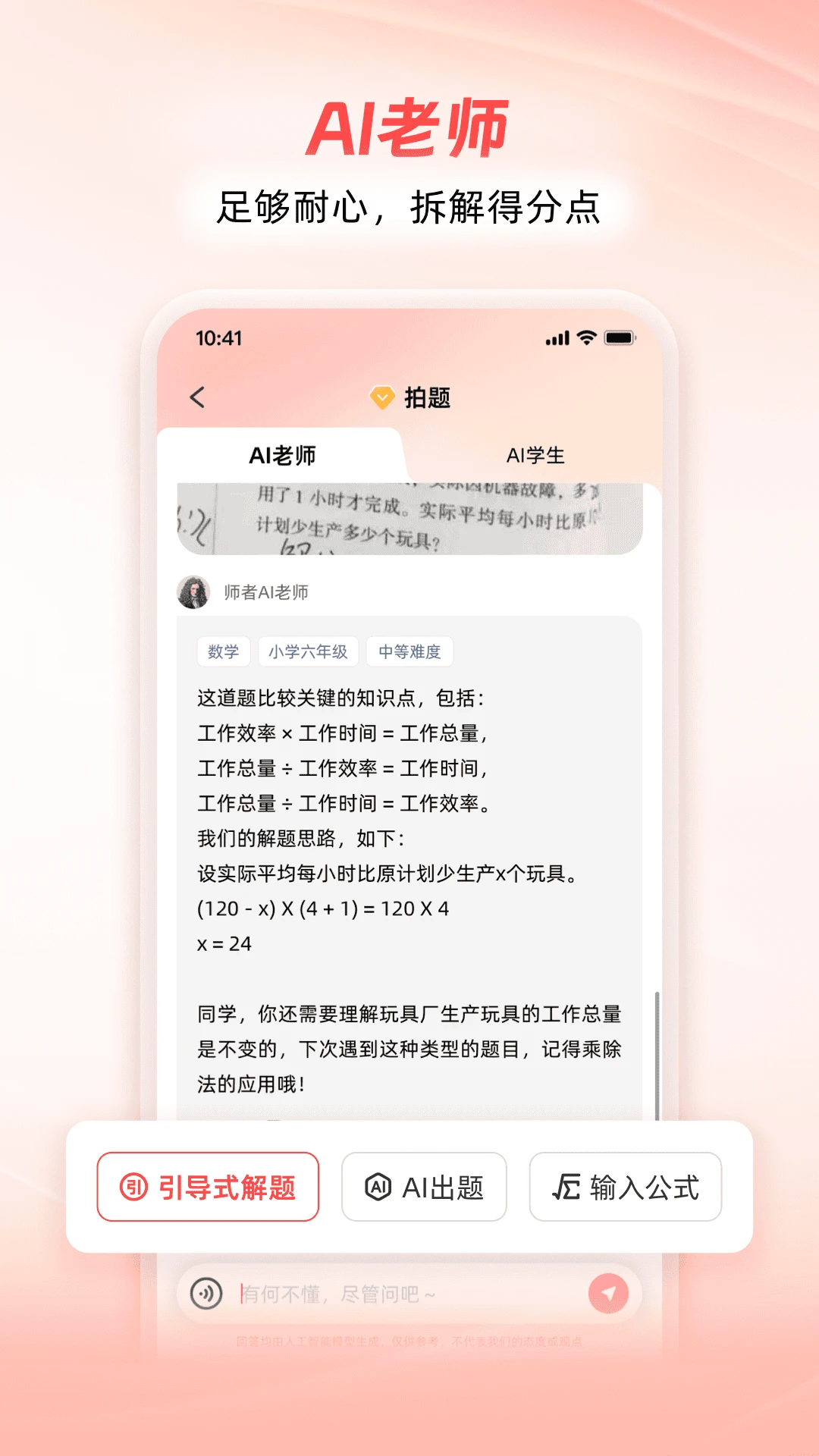 师者AI