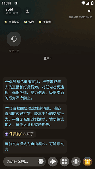 yy语音聊天