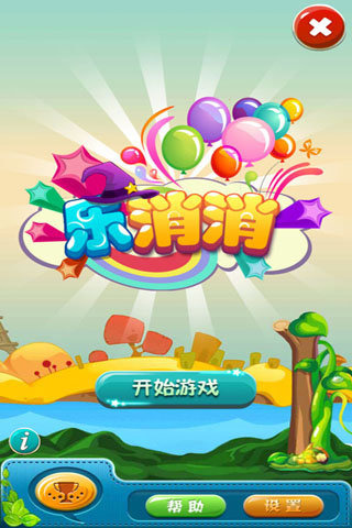 水晶消消