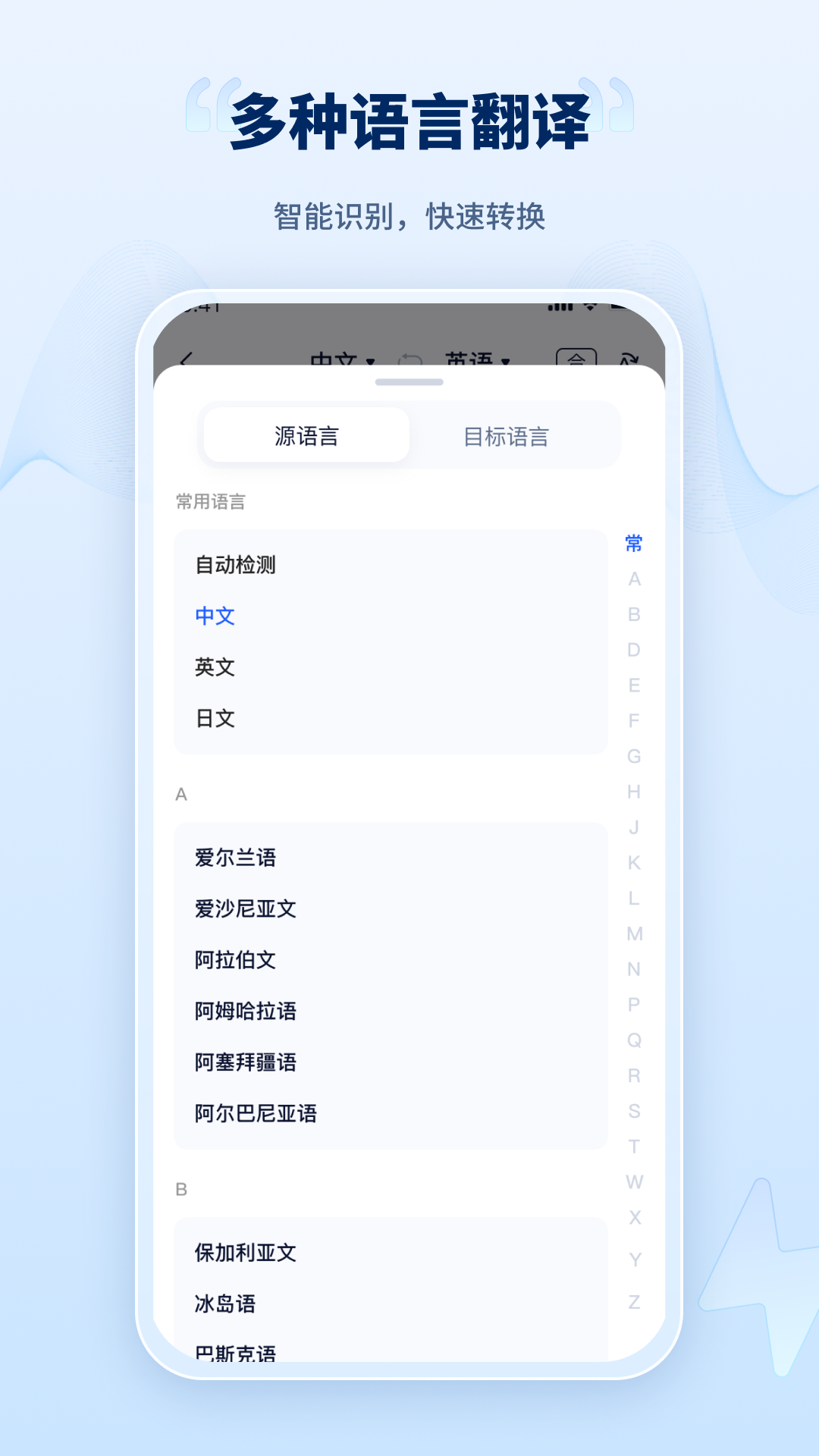 语音识别