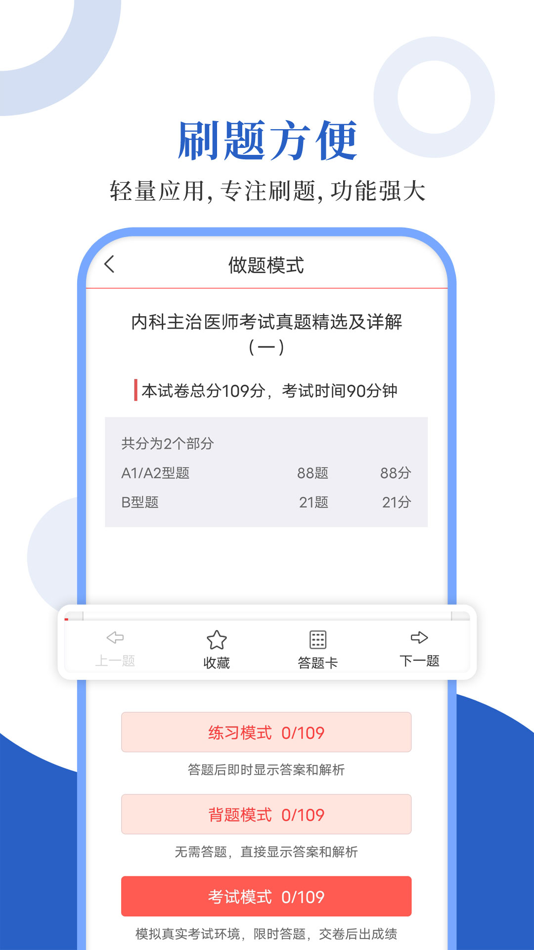 内科主治圣题库