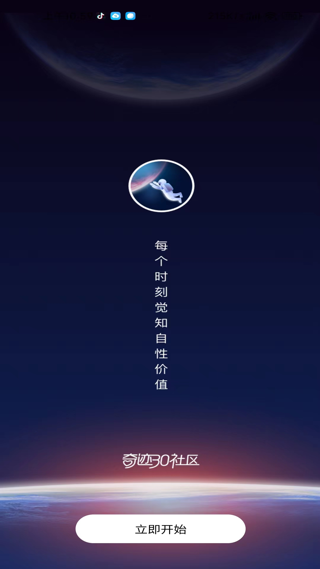 奇迹30社区