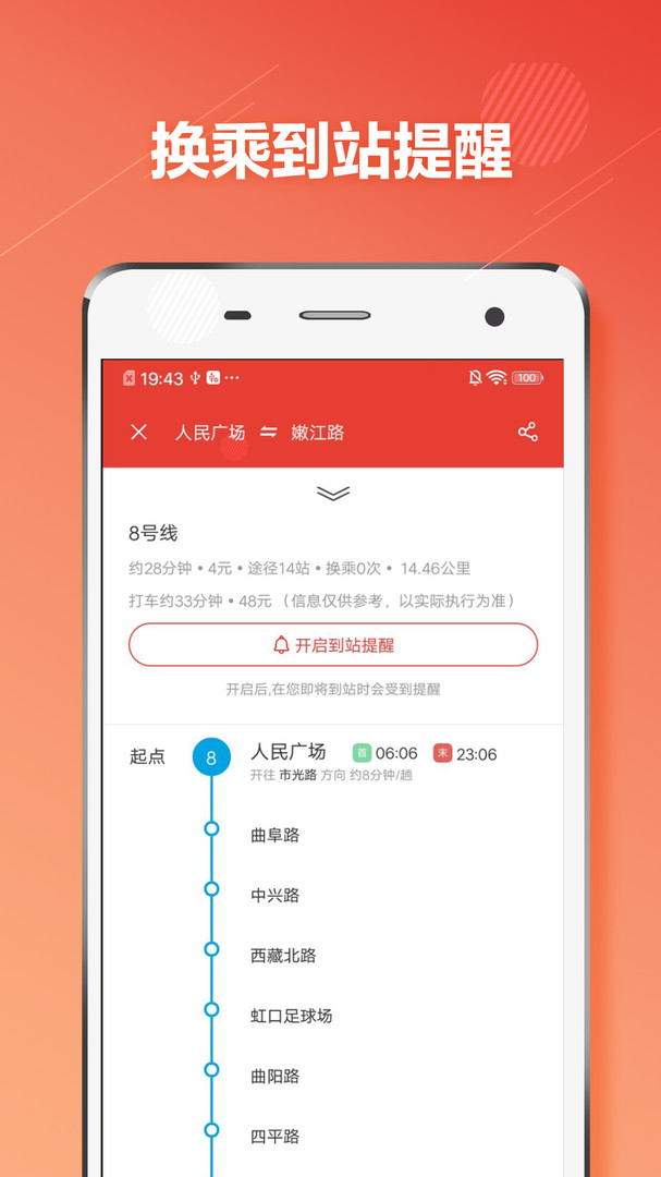 上海地铁通